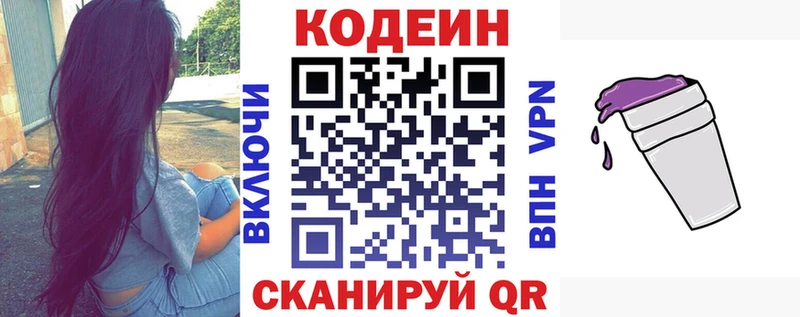 Кодеин Purple Drank  Кумертау 